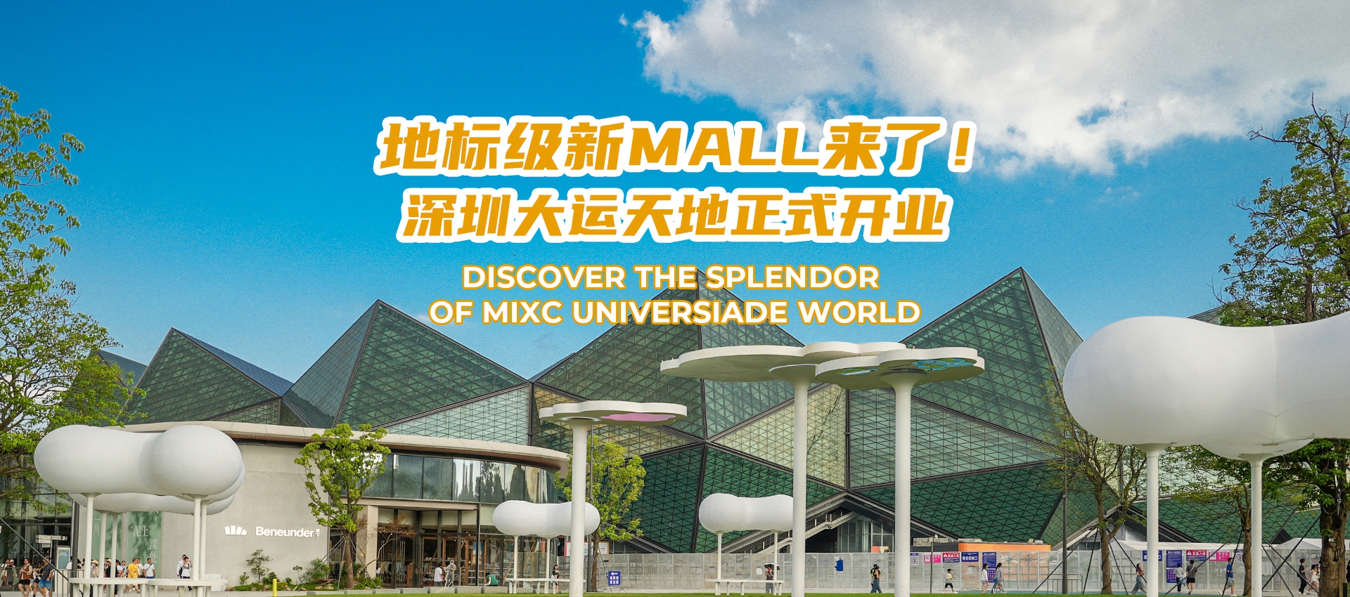 Discover the splendor of MixC Universiade World